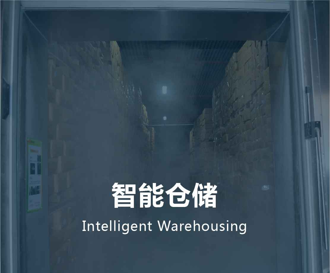 智能倉儲